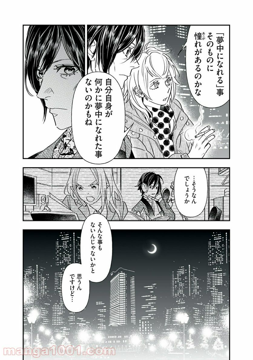 ４７歳、Ｖ系 - 第67話 - Page 4