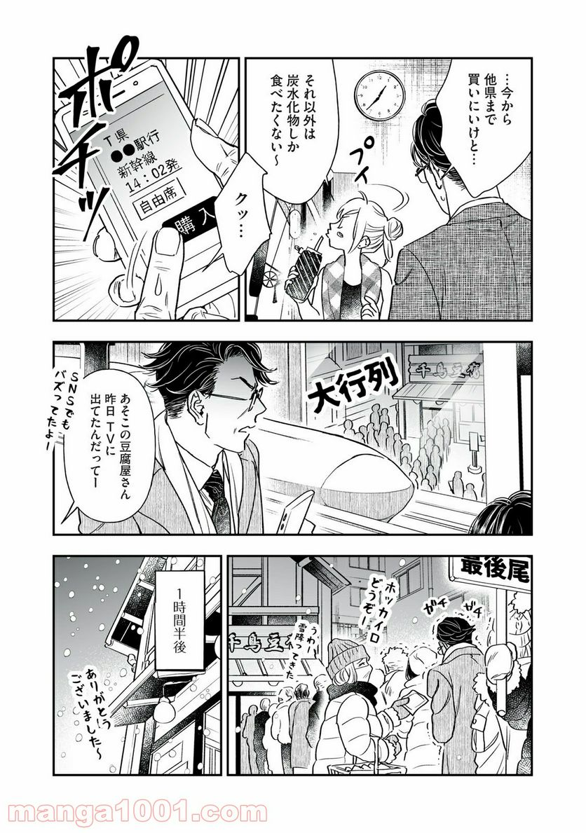 ４７歳、Ｖ系 - 第68話 - Page 3