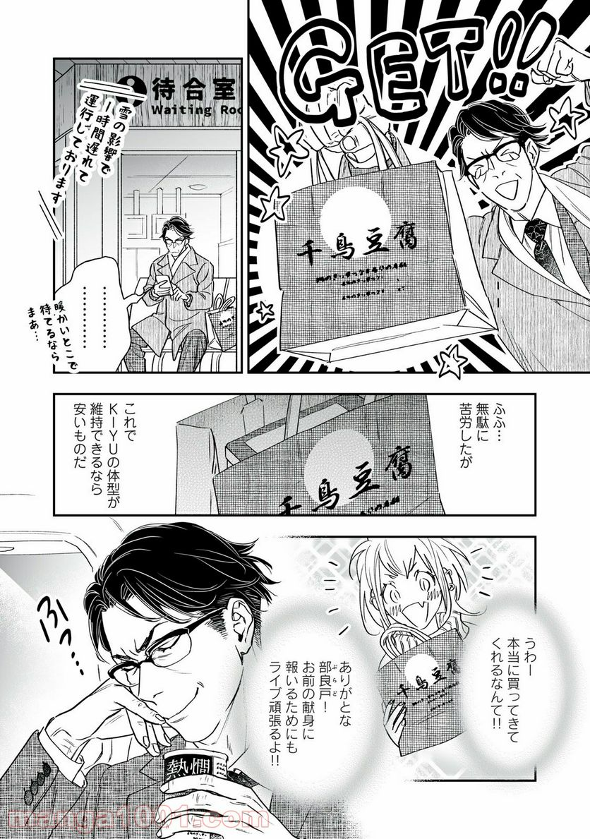 ４７歳、Ｖ系 - 第68話 - Page 4