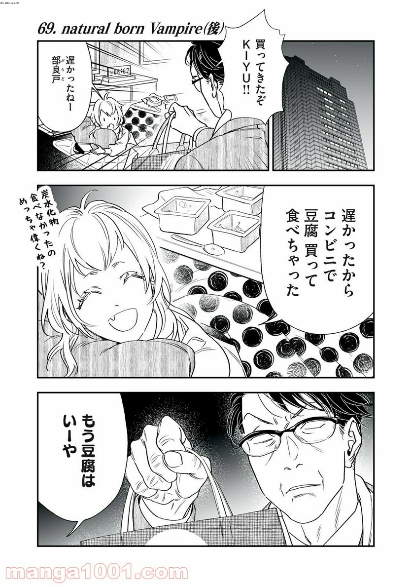 ４７歳、Ｖ系 - 第69話 - Page 1