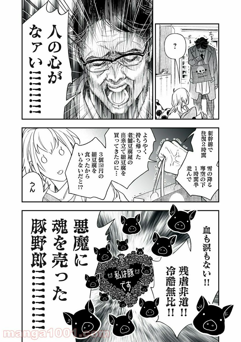 ４７歳、Ｖ系 - 第69話 - Page 2