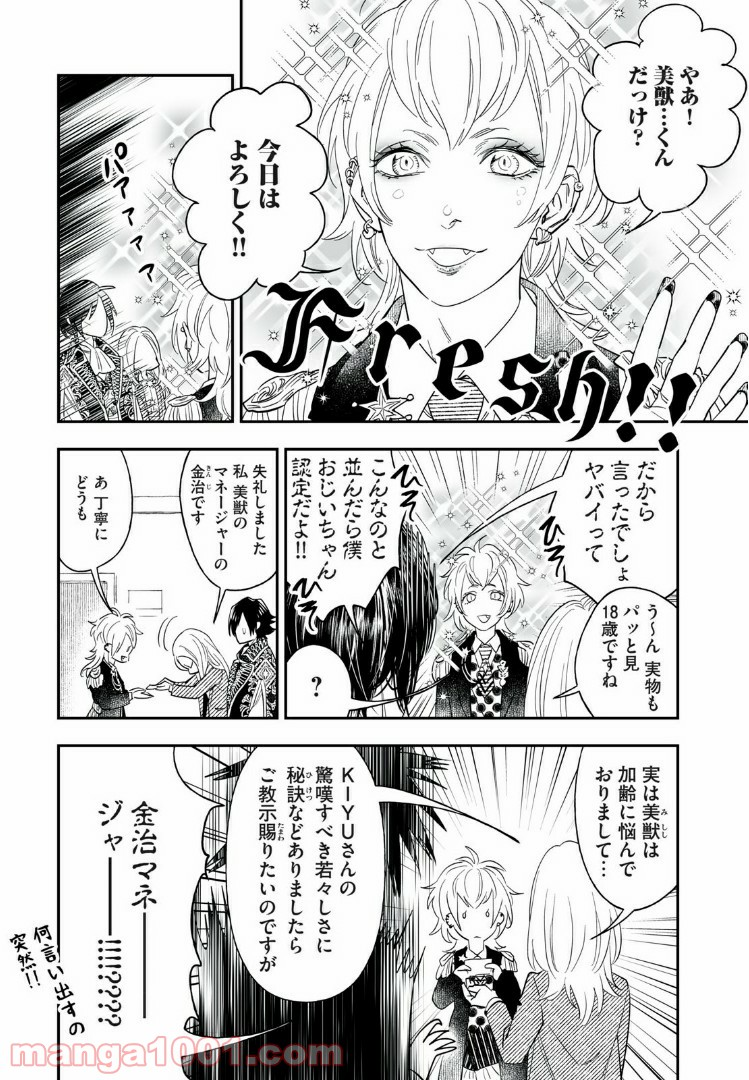 ４７歳、Ｖ系 - 第7話 - Page 3