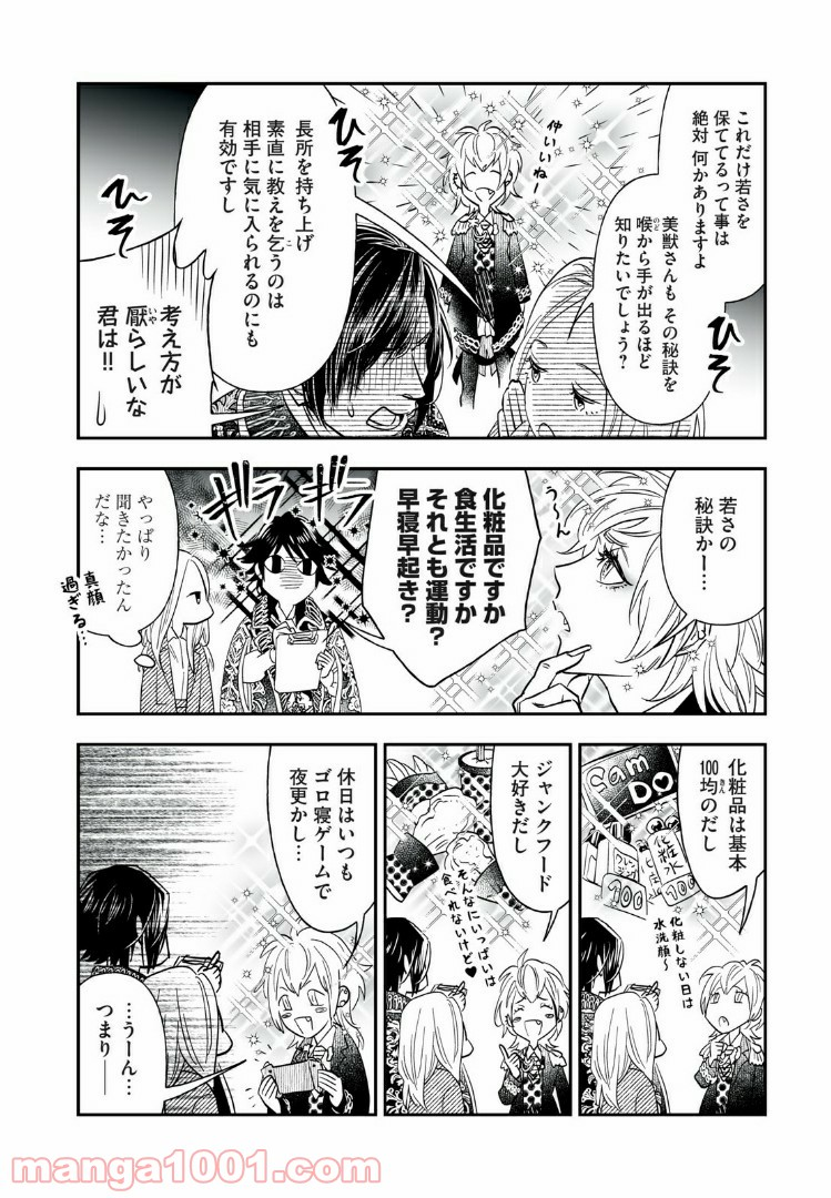 ４７歳、Ｖ系 - 第7話 - Page 4