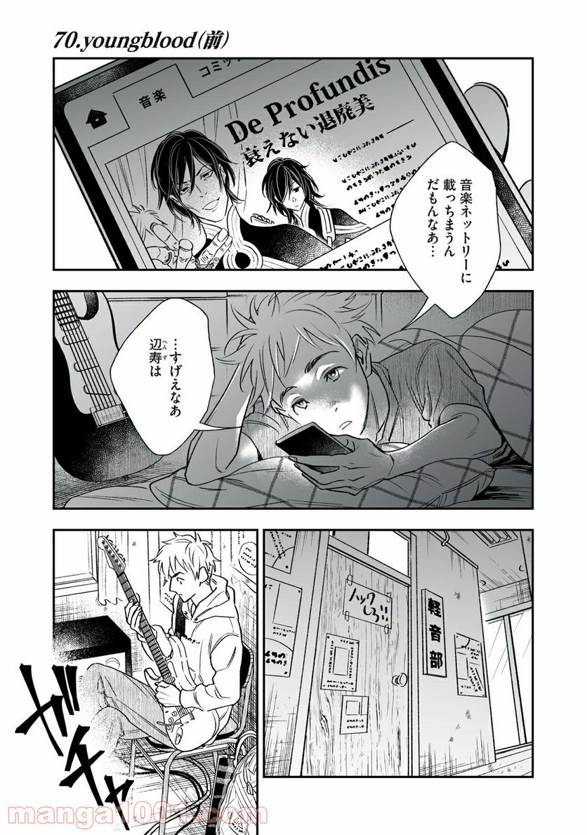 ４７歳、Ｖ系 - 第70話 - Page 1