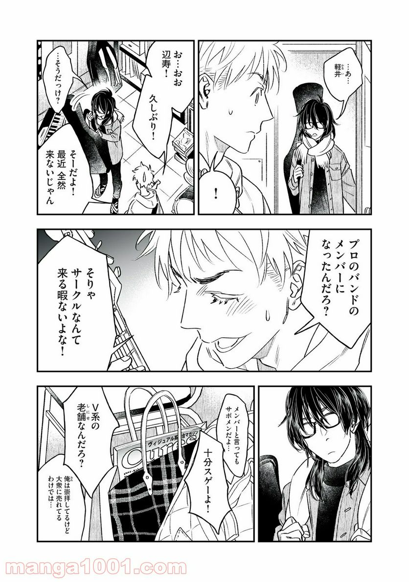 ４７歳、Ｖ系 - 第70話 - Page 2