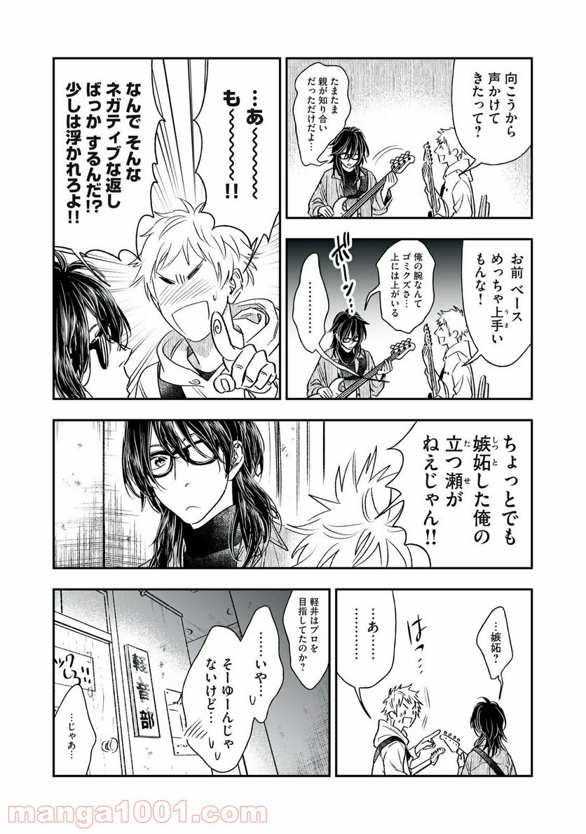 ４７歳、Ｖ系 - 第70話 - Page 3