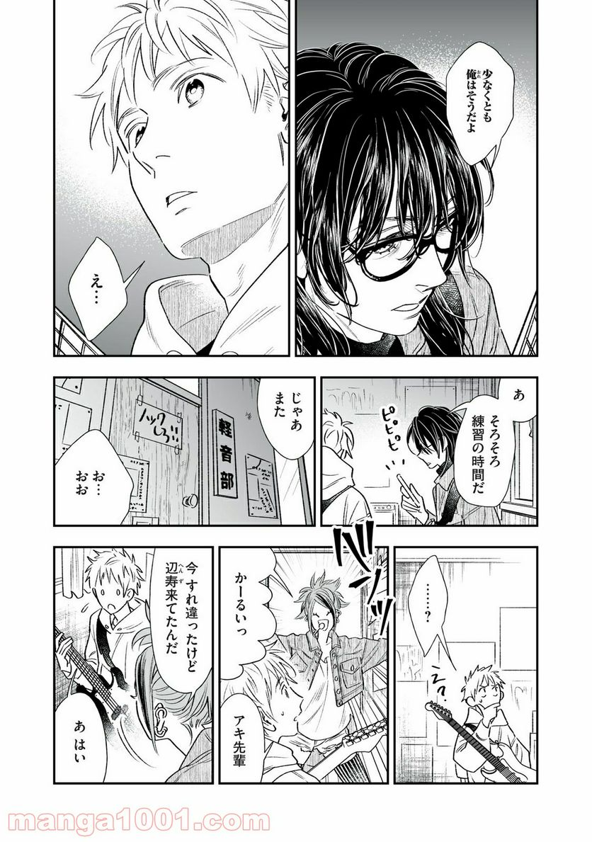 ４７歳、Ｖ系 - 第71話 - Page 3