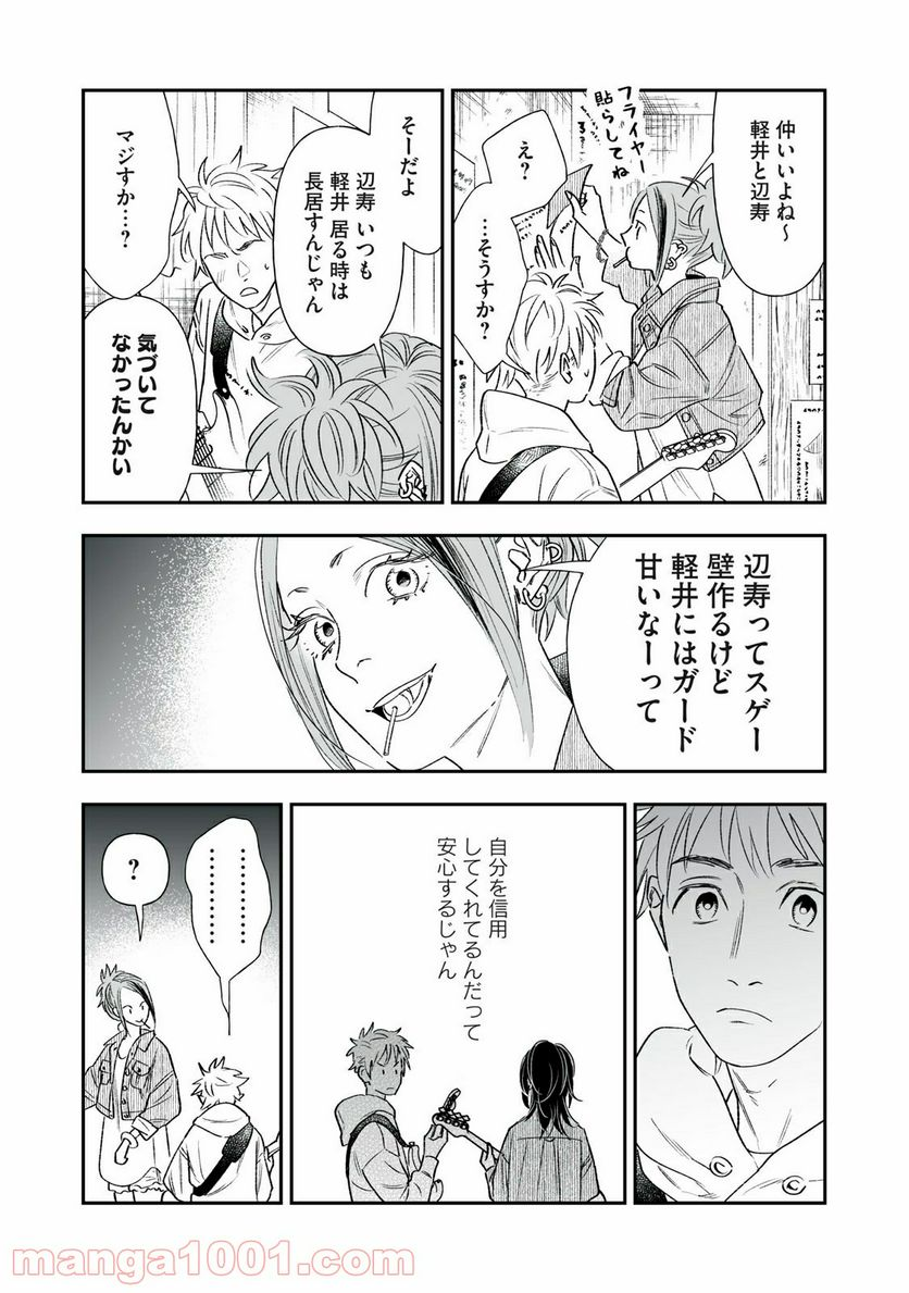 ４７歳、Ｖ系 - 第71話 - Page 4