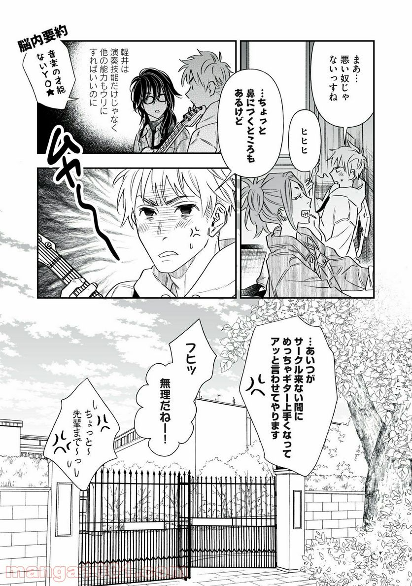 ４７歳、Ｖ系 - 第71話 - Page 5