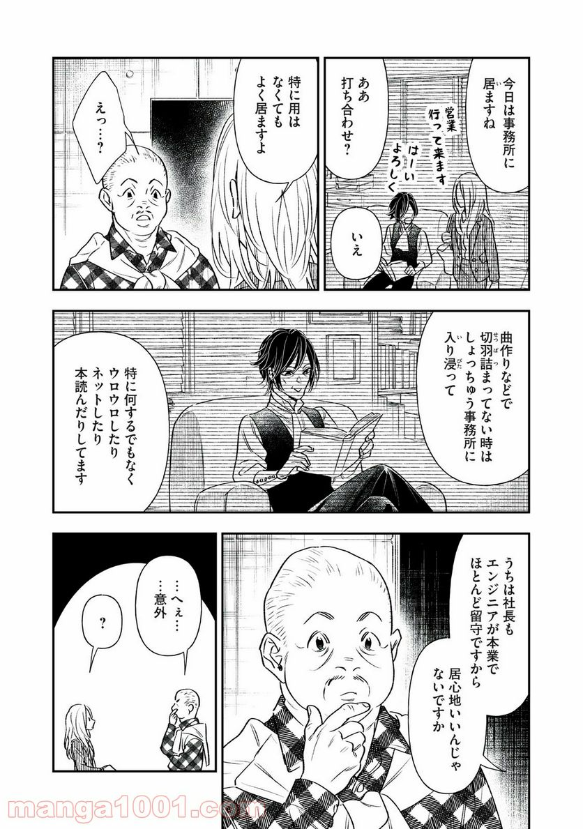 ４７歳、Ｖ系 - 第72話 - Page 3