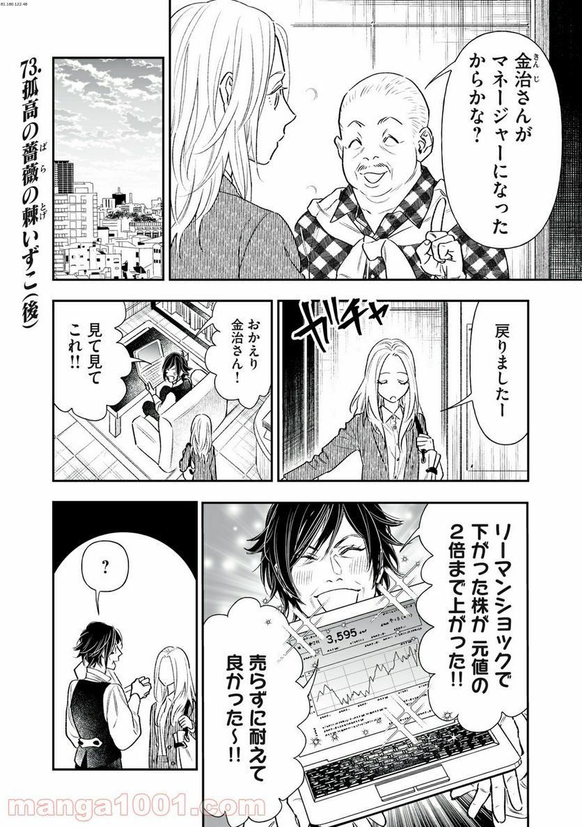 ４７歳、Ｖ系 - 第73話 - Page 1