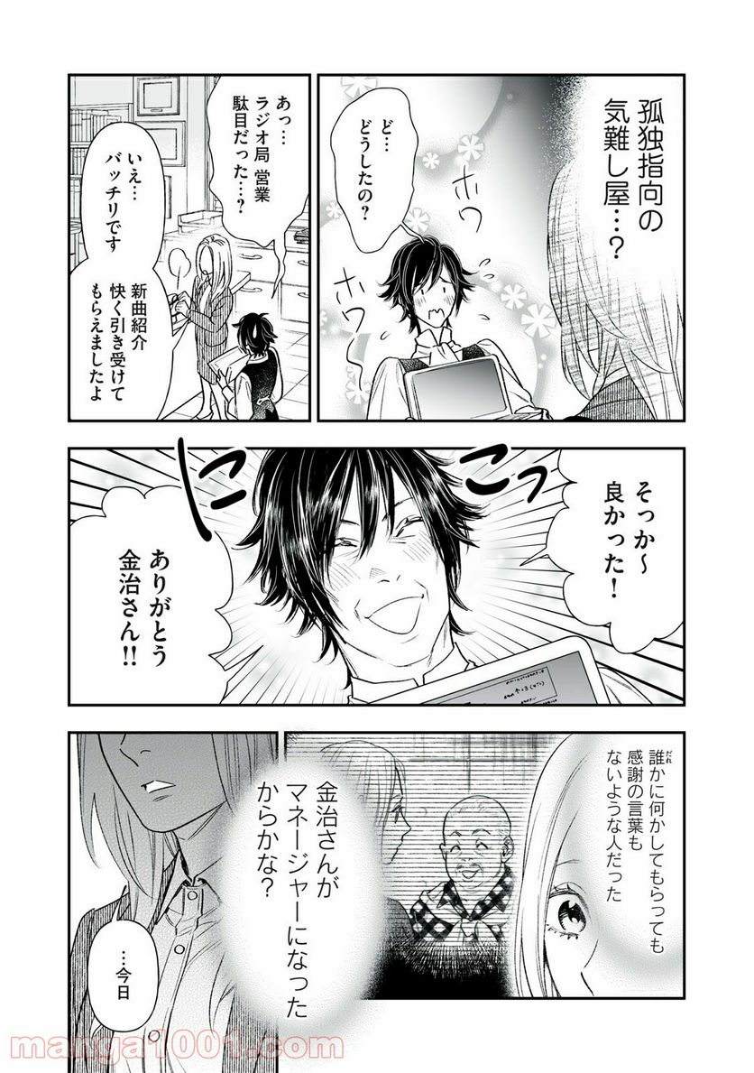 ４７歳、Ｖ系 - 第73話 - Page 2