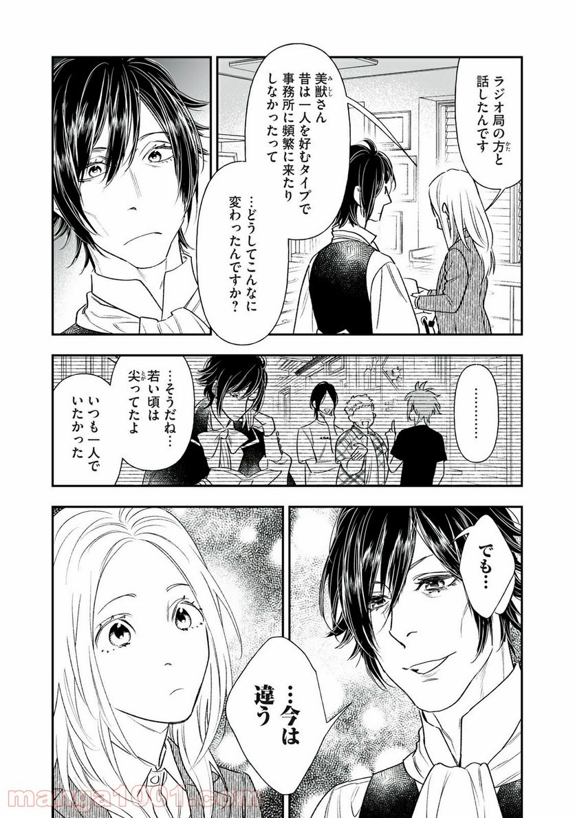 ４７歳、Ｖ系 - 第73話 - Page 3