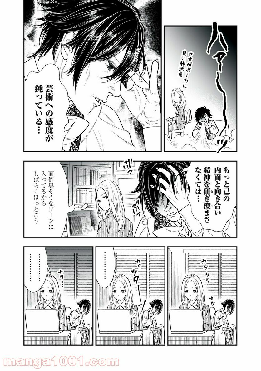 ４７歳、Ｖ系 - 第74話 - Page 2