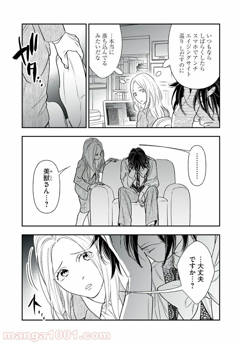 ４７歳、Ｖ系 - 第74話 - Page 3