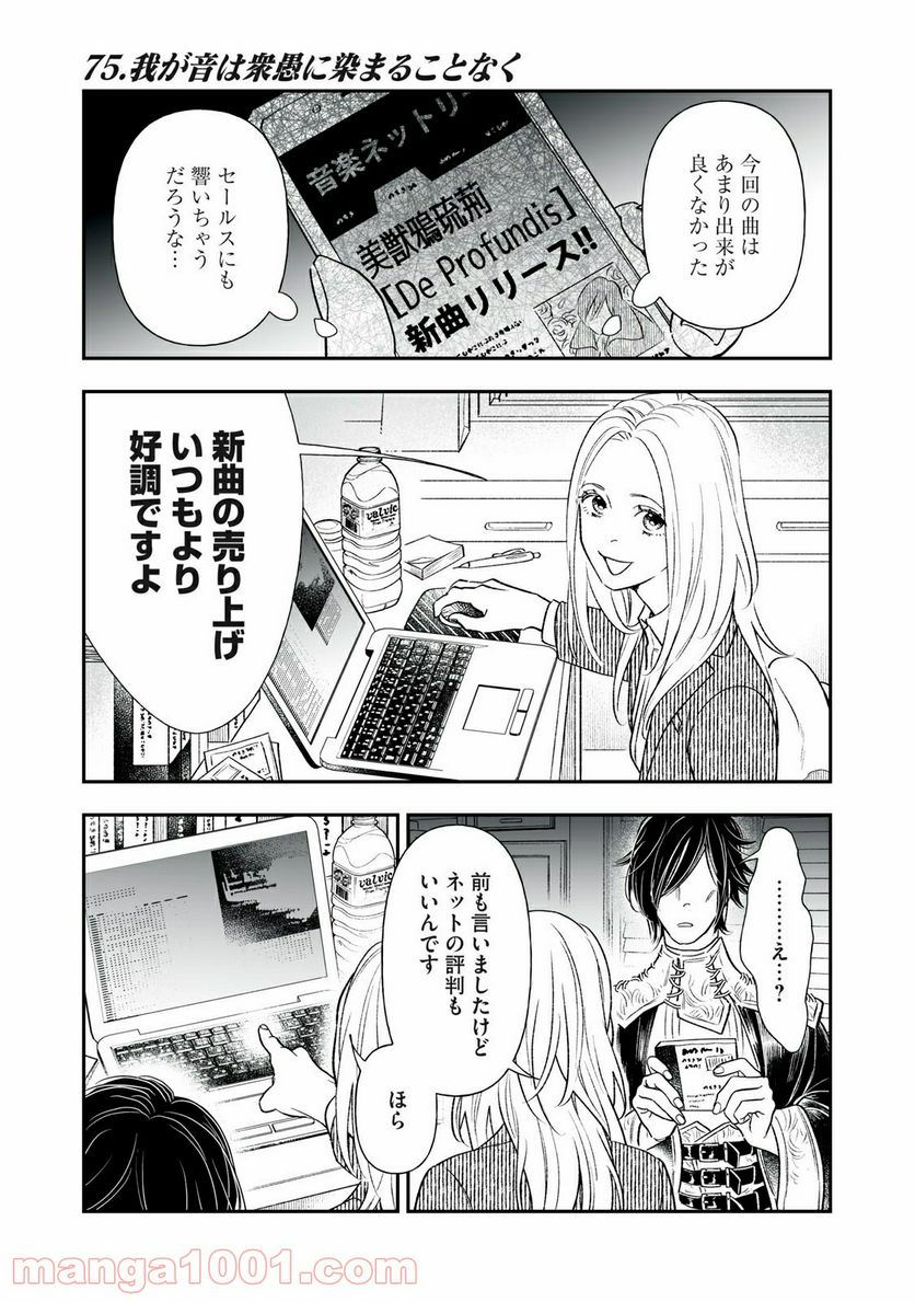 ４７歳、Ｖ系 - 第75話 - Page 1