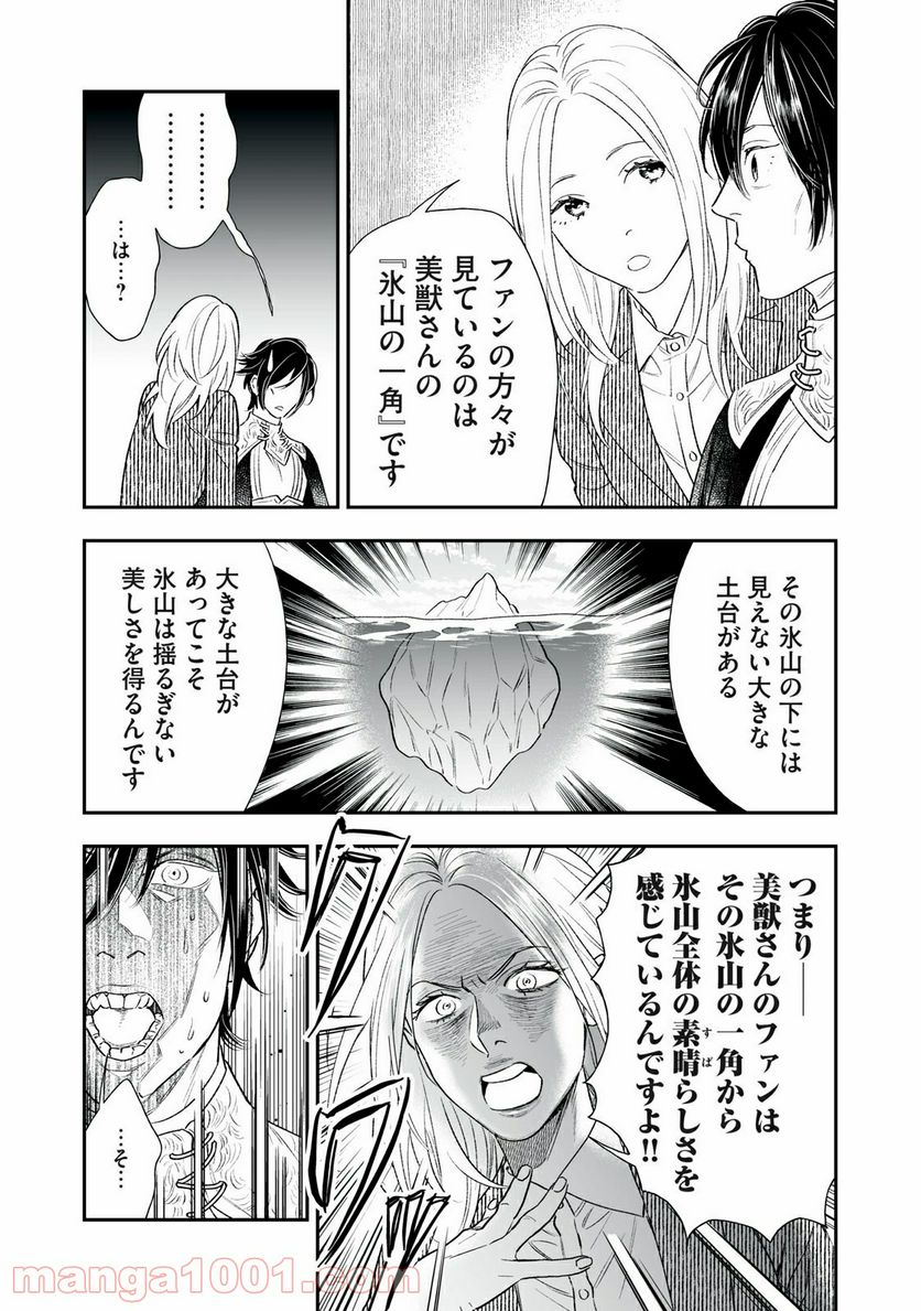 ４７歳、Ｖ系 - 第75話 - Page 3