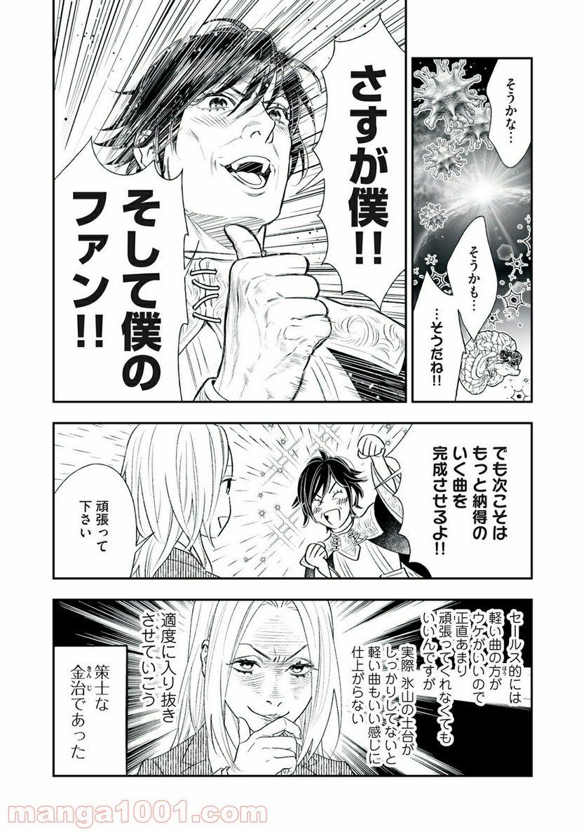 ４７歳、Ｖ系 - 第75話 - Page 4