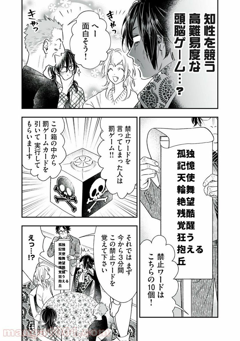 ４７歳、Ｖ系 - 第76話 - Page 4