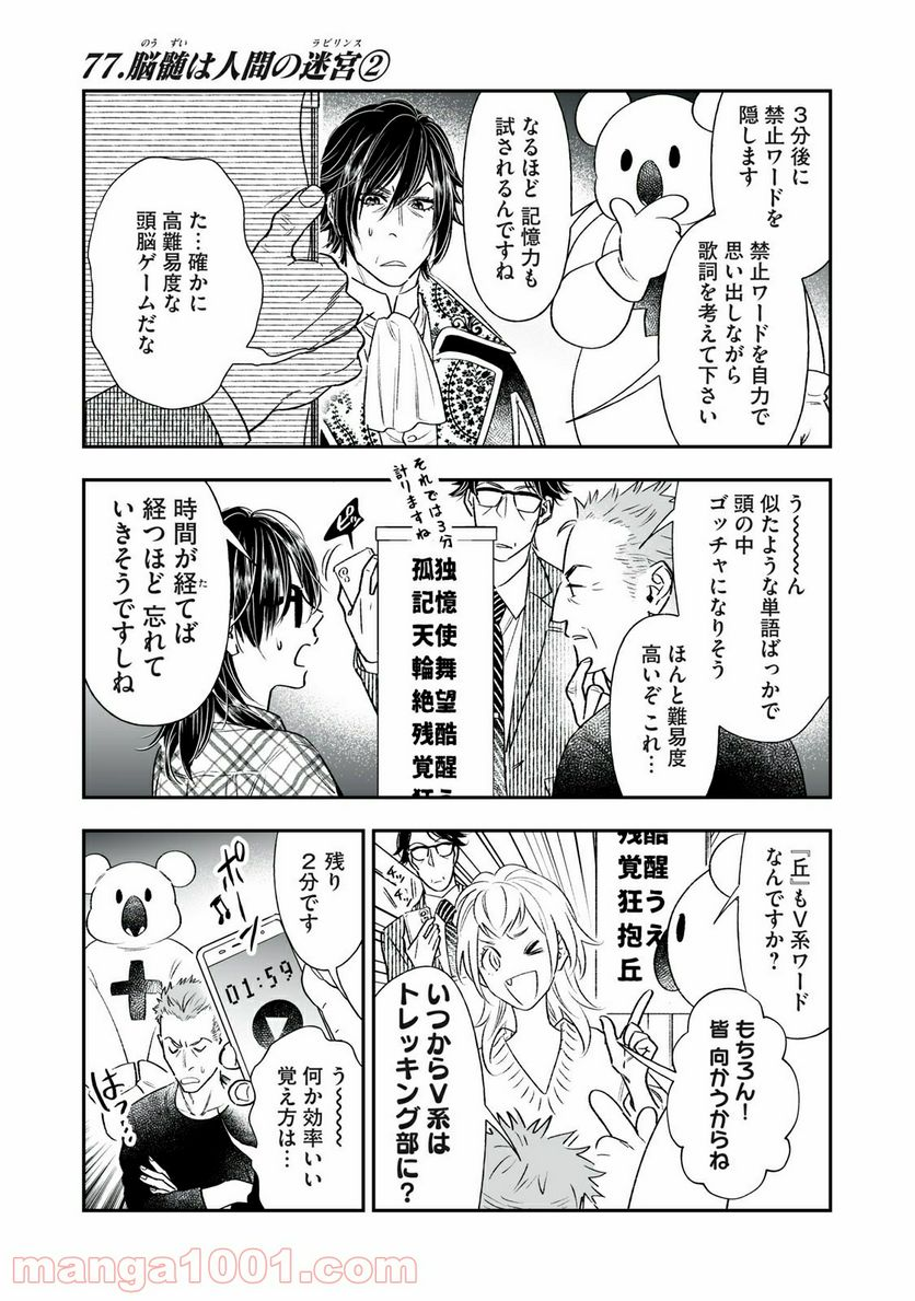 ４７歳、Ｖ系 - 第77話 - Page 1