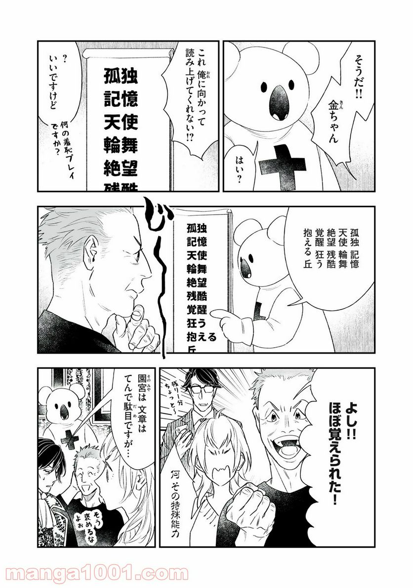 ４７歳、Ｖ系 - 第77話 - Page 2