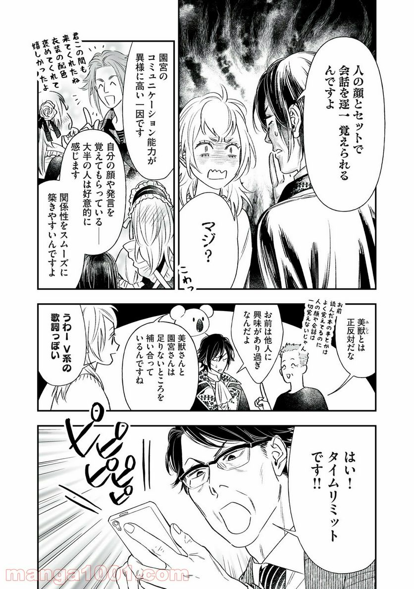 ４７歳、Ｖ系 - 第77話 - Page 3