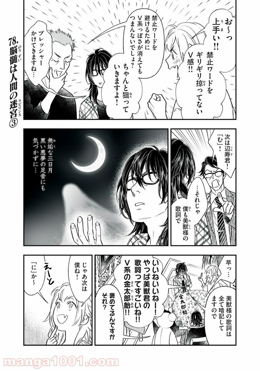 ４７歳、Ｖ系 - 第78話 - Page 1