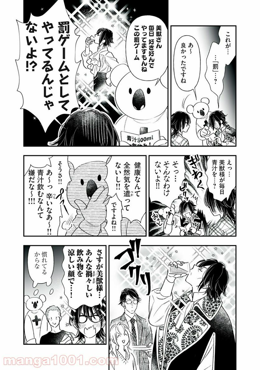 ４７歳、Ｖ系 - 第79話 - Page 3