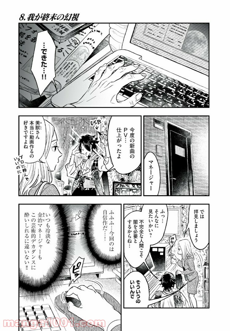 ４７歳、Ｖ系 - 第8話 - Page 1