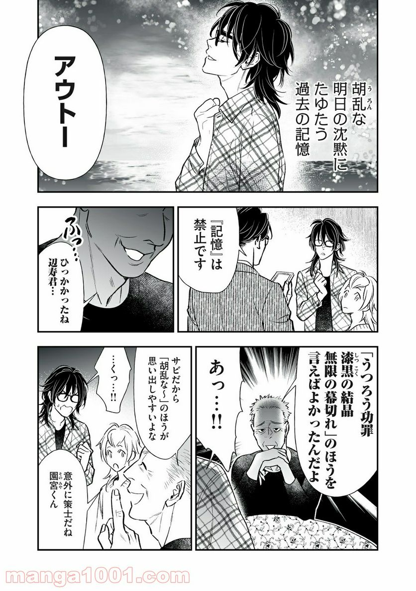 ４７歳、Ｖ系 - 第81話 - Page 4