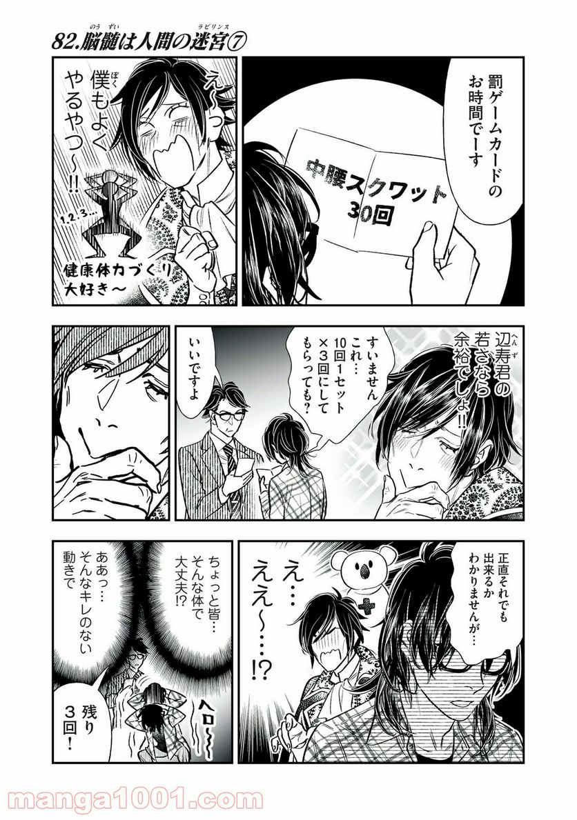 ４７歳、Ｖ系 - 第82話 - Page 1