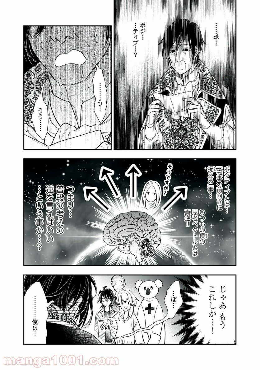 ４７歳、Ｖ系 - 第83話 - Page 2