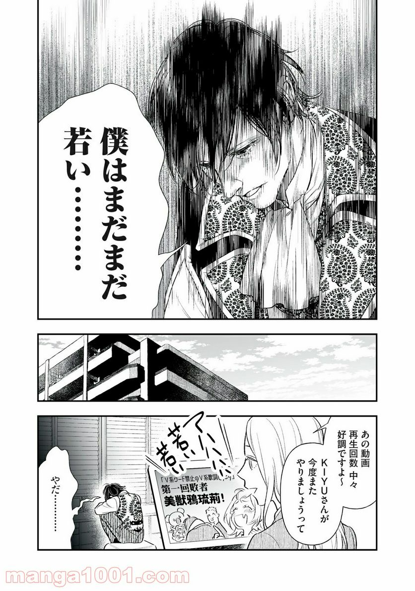 ４７歳、Ｖ系 - 第83話 - Page 3