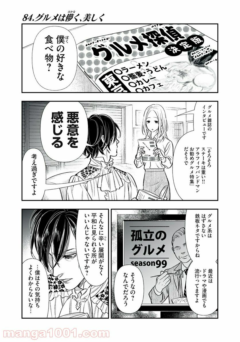 ４７歳、Ｖ系 - 第84話 - Page 1