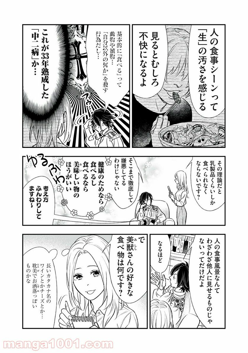 ４７歳、Ｖ系 - 第84話 - Page 2