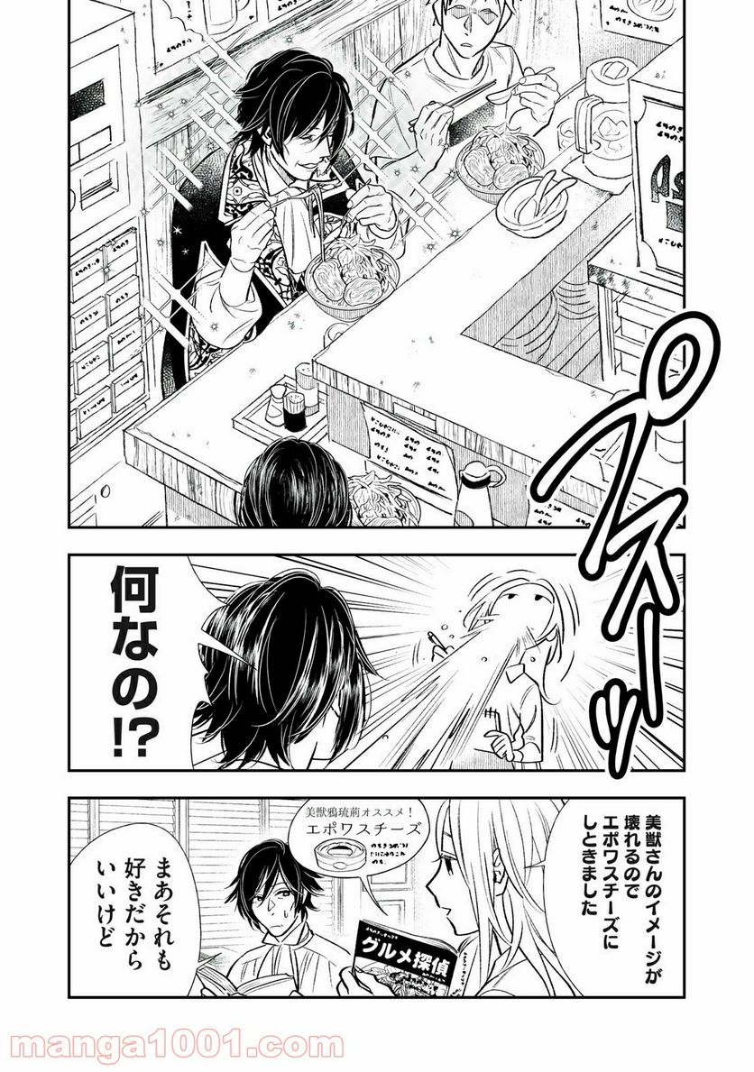 ４７歳、Ｖ系 - 第84話 - Page 4