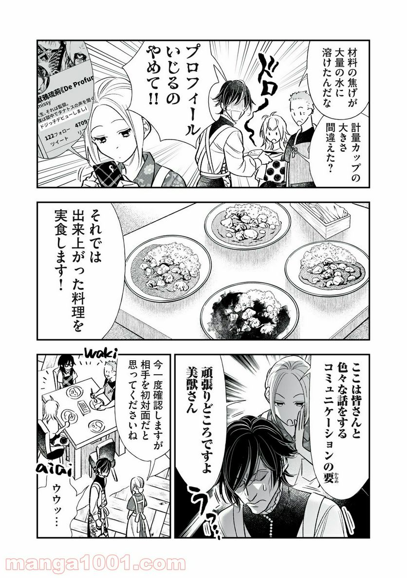 ４７歳、Ｖ系 - 第87話 - Page 3