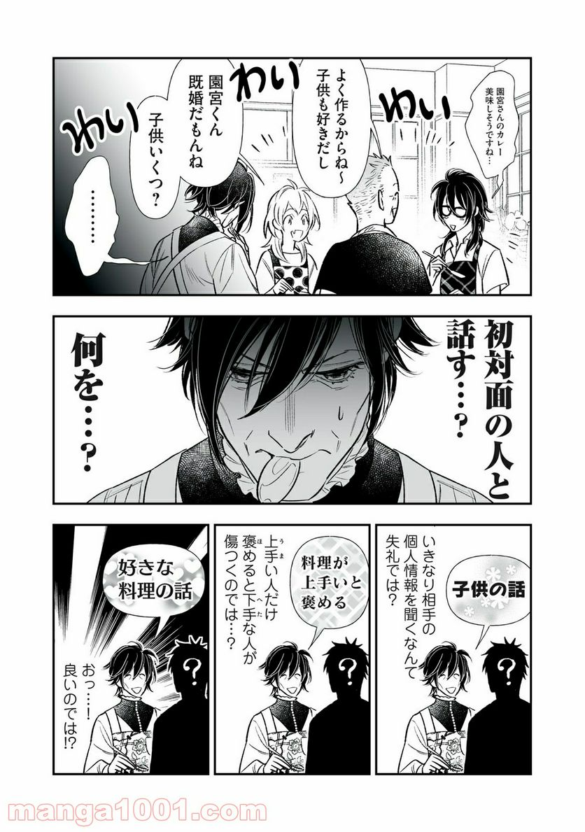 ４７歳、Ｖ系 - 第87話 - Page 4