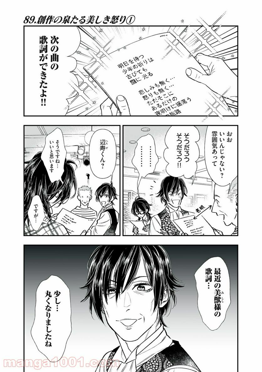 ４７歳、Ｖ系 - 第89話 - Page 1