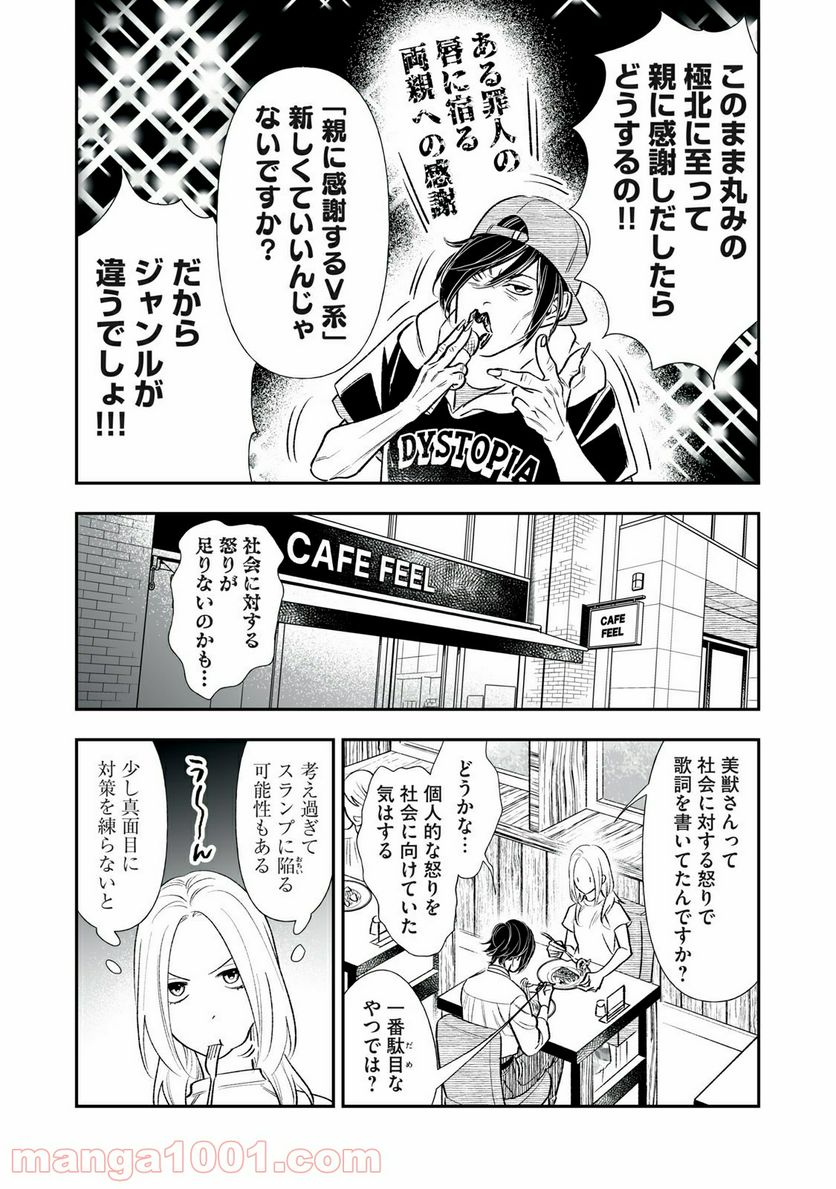 ４７歳、Ｖ系 - 第89話 - Page 3