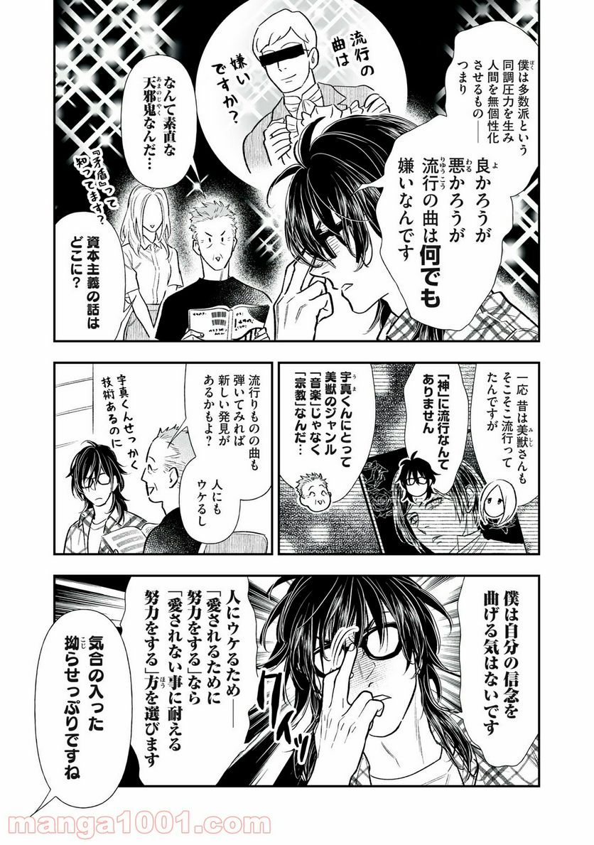 ４７歳、Ｖ系 - 第92話 - Page 3