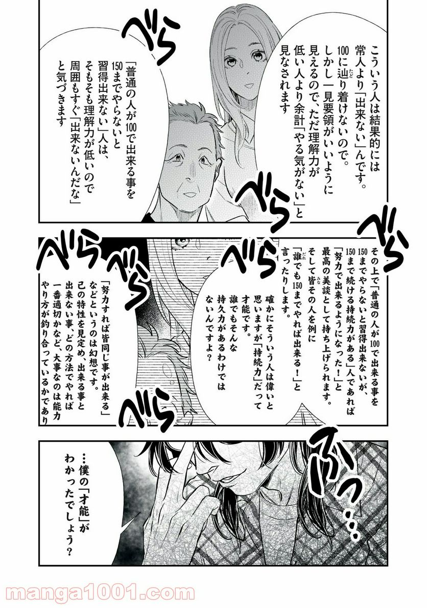 ４７歳、Ｖ系 - 第93話 - Page 3