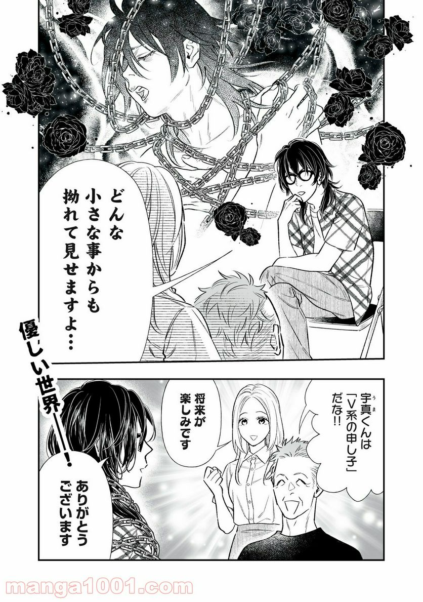 ４７歳、Ｖ系 - 第93話 - Page 4