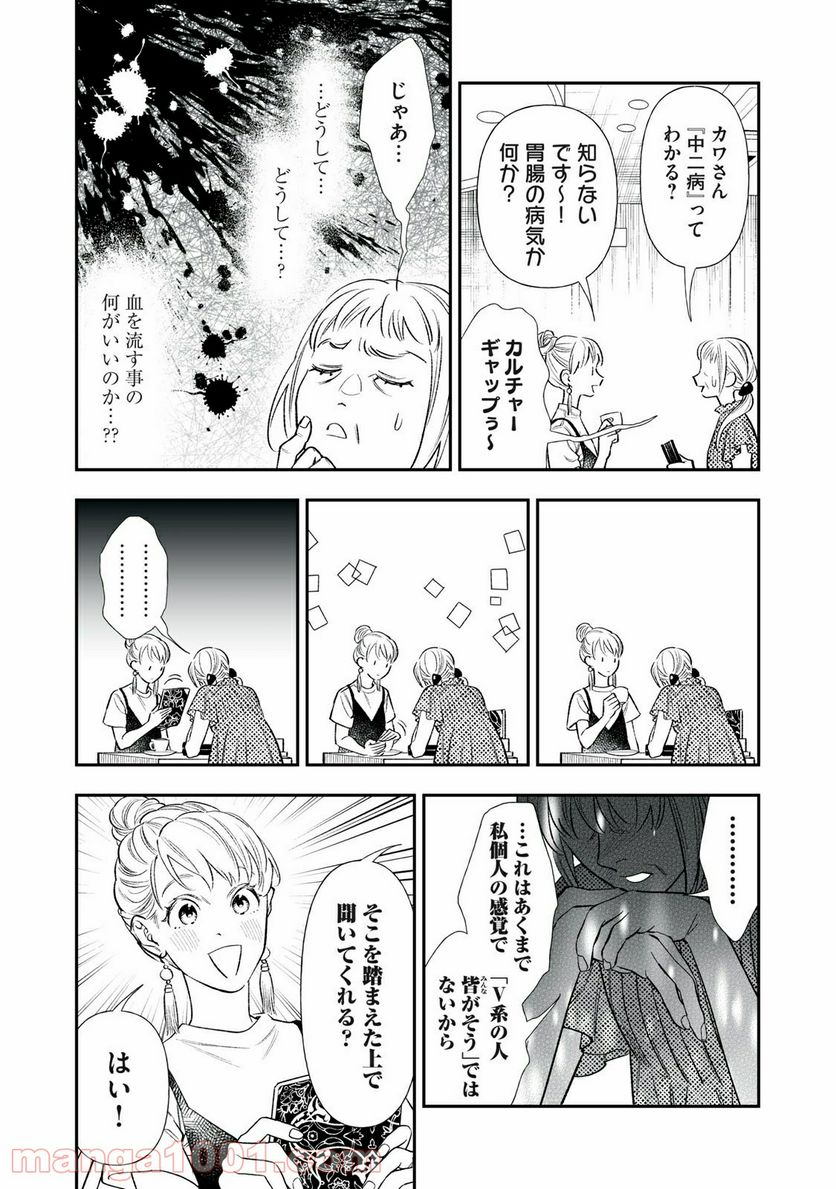 ４７歳、Ｖ系 - 第94話 - Page 3