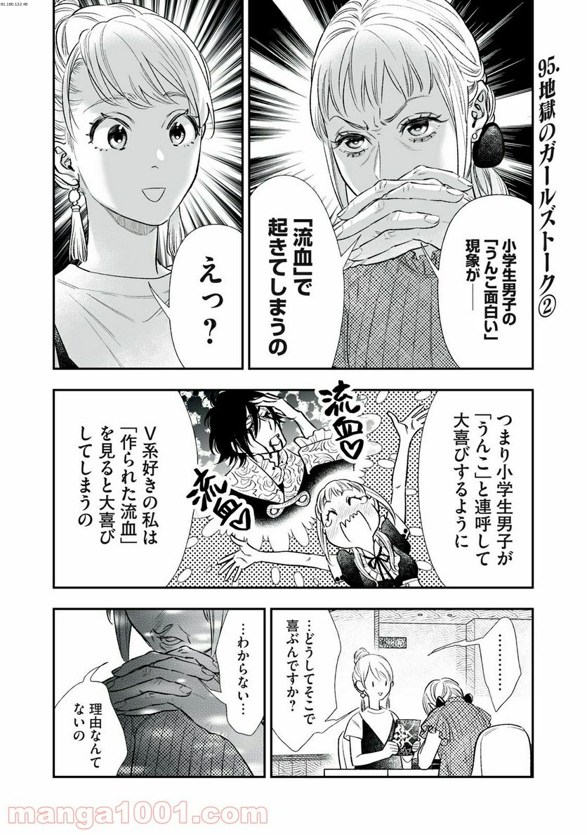 ４７歳、Ｖ系 - 第95話 - Page 1