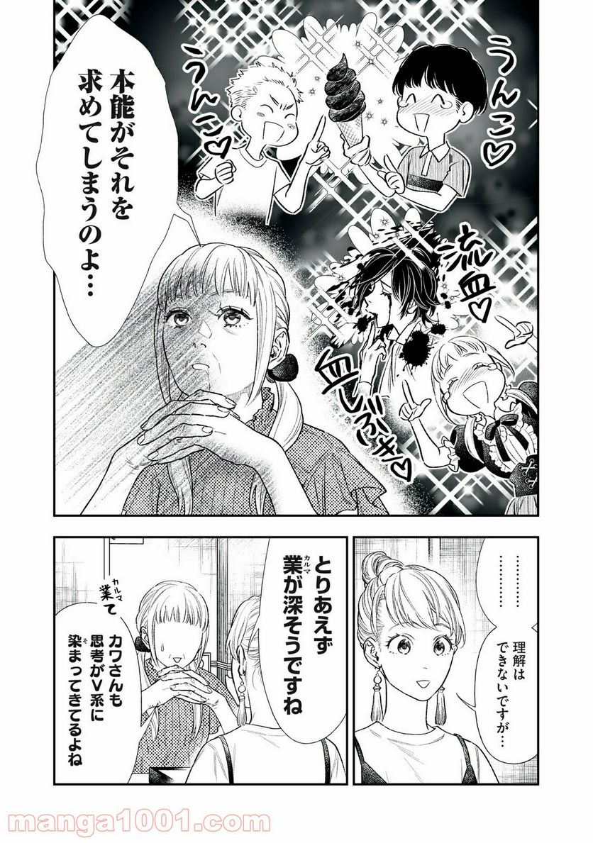 ４７歳、Ｖ系 - 第95話 - Page 2