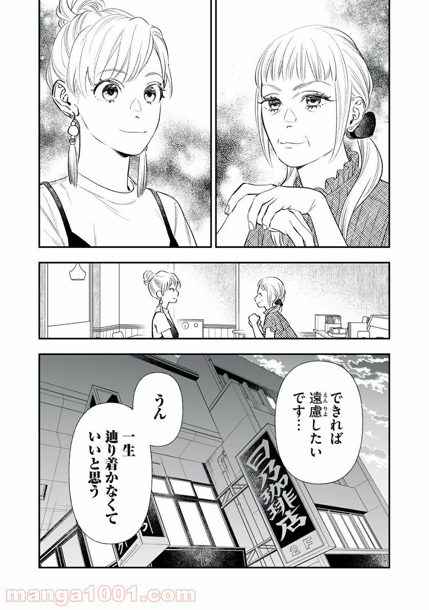 ４７歳、Ｖ系 - 第95話 - Page 4