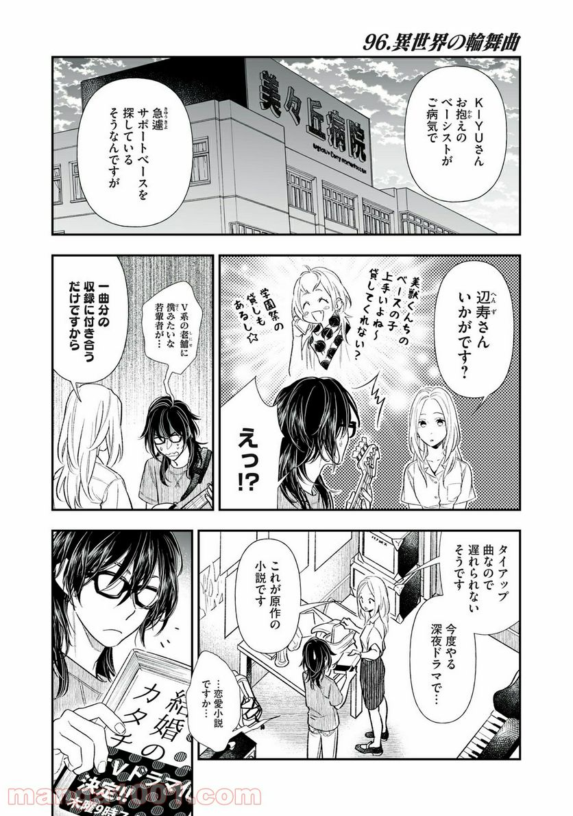 ４７歳、Ｖ系 - 第96話 - Page 1