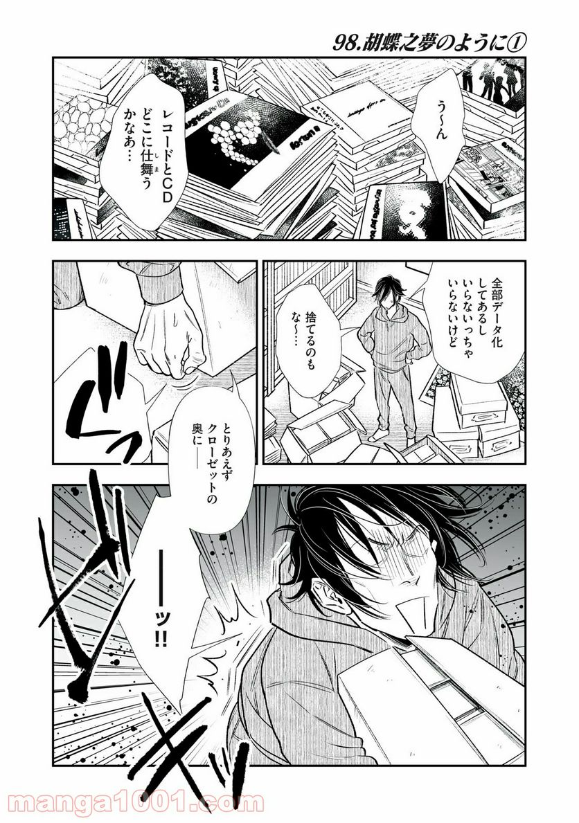 ４７歳、Ｖ系 - 第98話 - Page 2