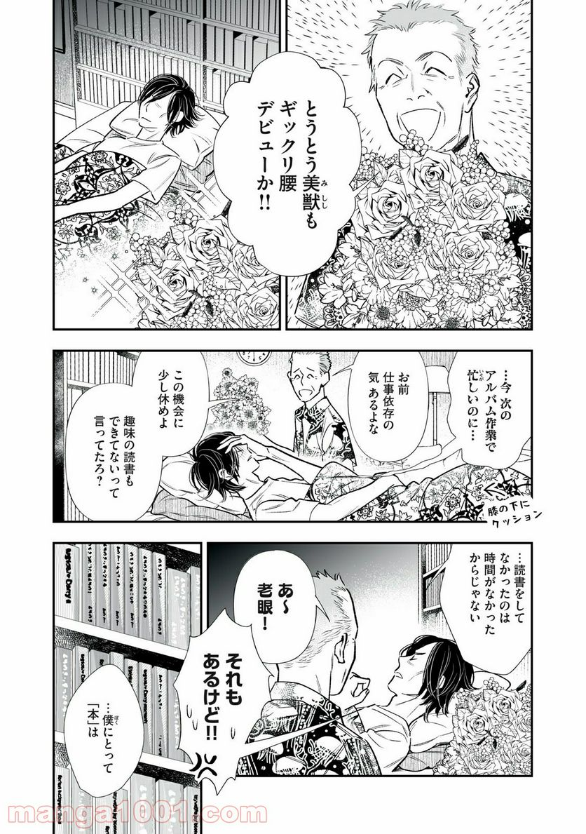 ４７歳、Ｖ系 - 第98話 - Page 3